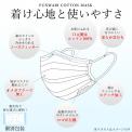 【日本製】 ふんわりコットンマスク(清流パッケージ)