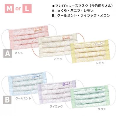 バレンタイン企画【マカロンレースマスク】3枚
