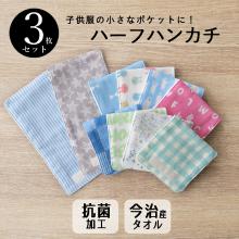 fuf ハーフハンカチ (3枚セット)