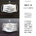  (ワイヤー入)羽二重　シルク100%マスク