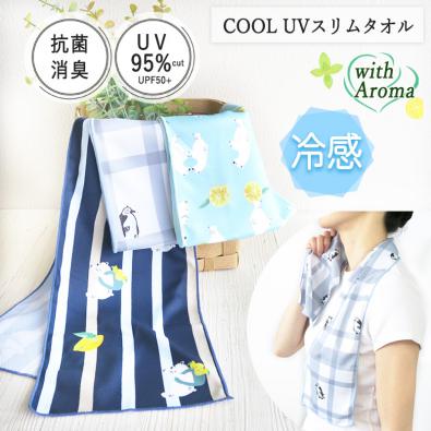 sale COOL UV スリムタオル