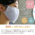 スマート・ムレスマスク【UPF50+】 (ノーズワイヤー無)