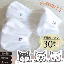 【日本製】 ふんわりマスク ワンポイント入り (茶犬パッケージ)