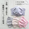 オーガニック 就寝用マスク (草木染め)