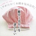 オーガニック 就寝用マスク (草木染め)