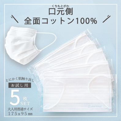 【お試し5枚セット】ふんわりコットンマスク(清流パッケージ)