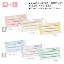 バレンタイン企画【マカロンレースマスク】3枚