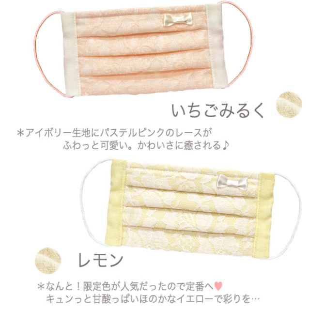 マカロンレースマスク