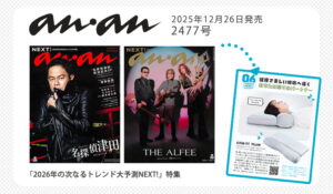 雑誌「an・an」2477号に掲載された快眠枕「ESTMA FIT PILLOW（エストマフィットピロー）」の紹介記事